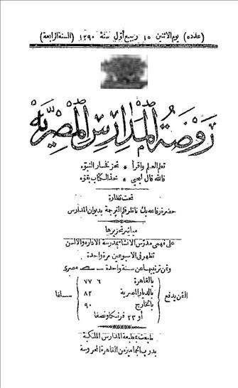 روضة المدارس